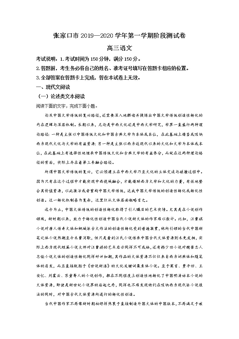 河北省张家口市2020届高三10月阶段检测语文试题01