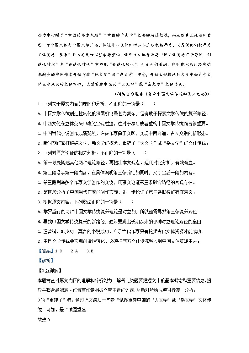 河北省张家口市2020届高三10月阶段检测语文试题02