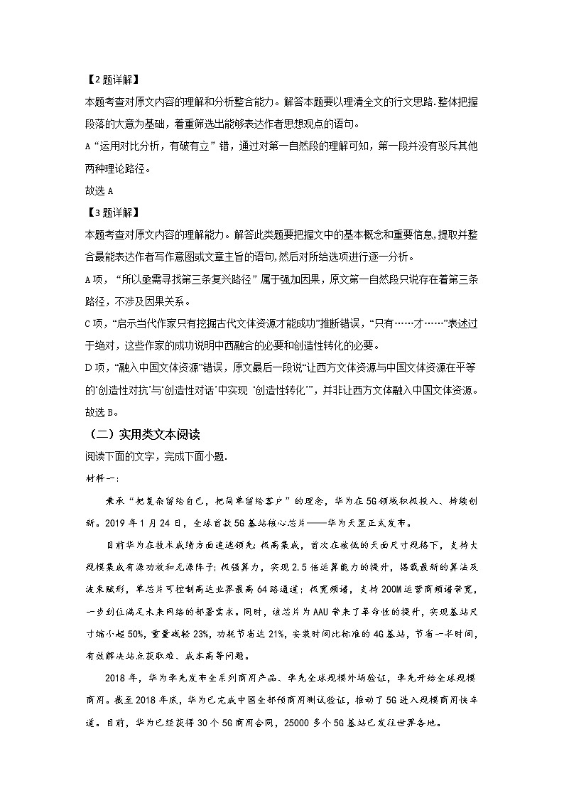 河北省张家口市2020届高三10月阶段检测语文试题03
