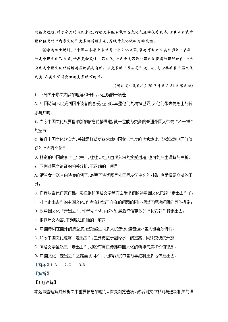 河北省张家口市2020届高三11月阶段检测语文试题02