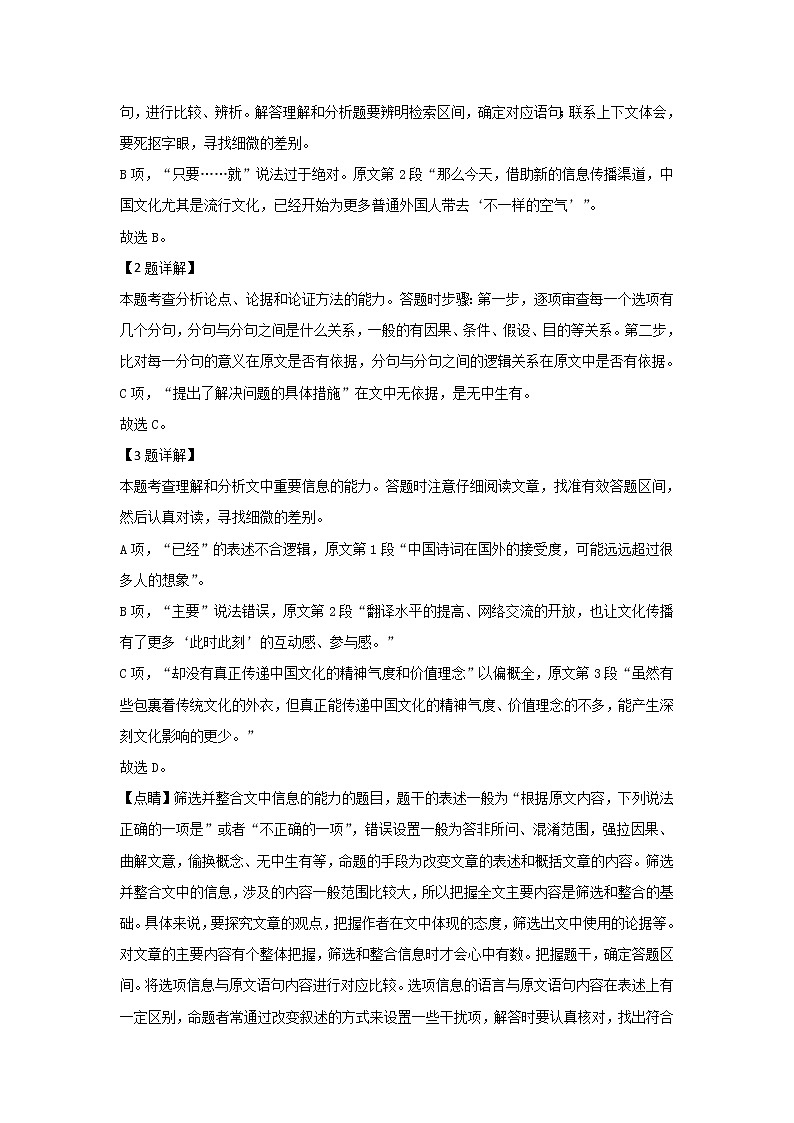 河北省张家口市2020届高三11月阶段检测语文试题03