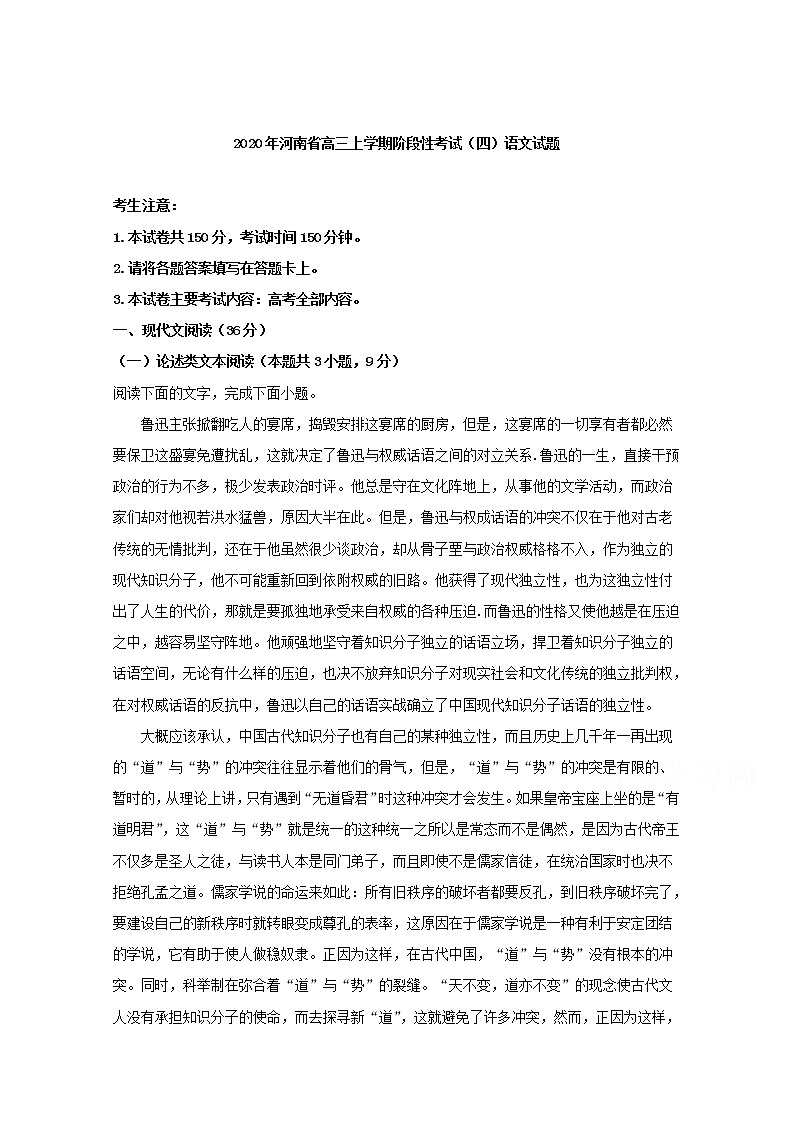 河南省2020届高三上学期阶段性考试（四）语文试题01