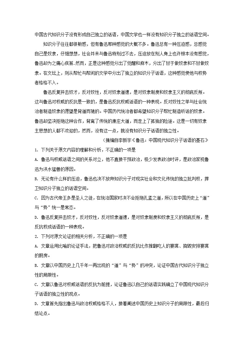 河南省2020届高三上学期阶段性考试（四）语文试题02