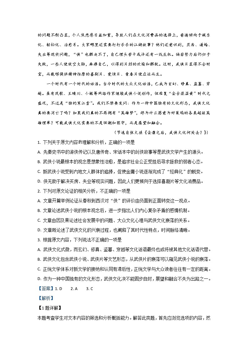 河北省张家口市2020届高三上学期入学考试语文试题02