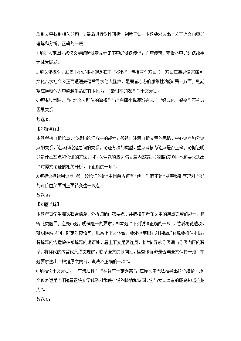 河北省张家口市2020届高三上学期入学考试语文试题03