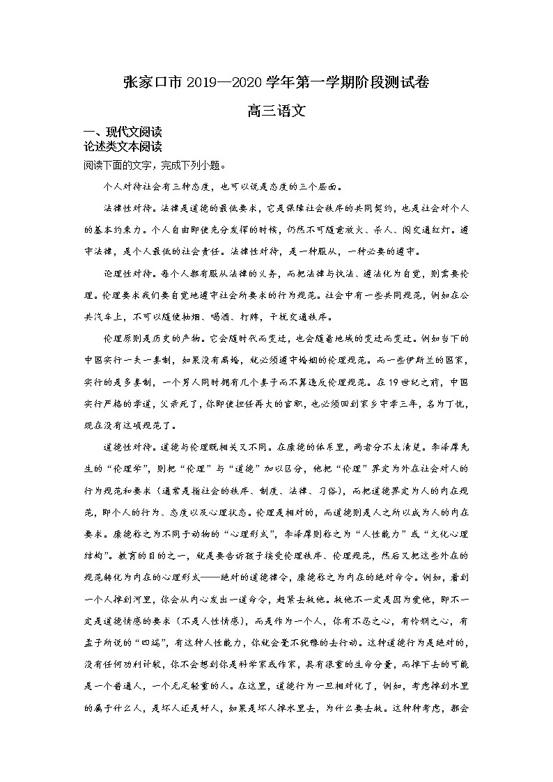 河北省张家口市2020届高三12月阶段检测语文试题01