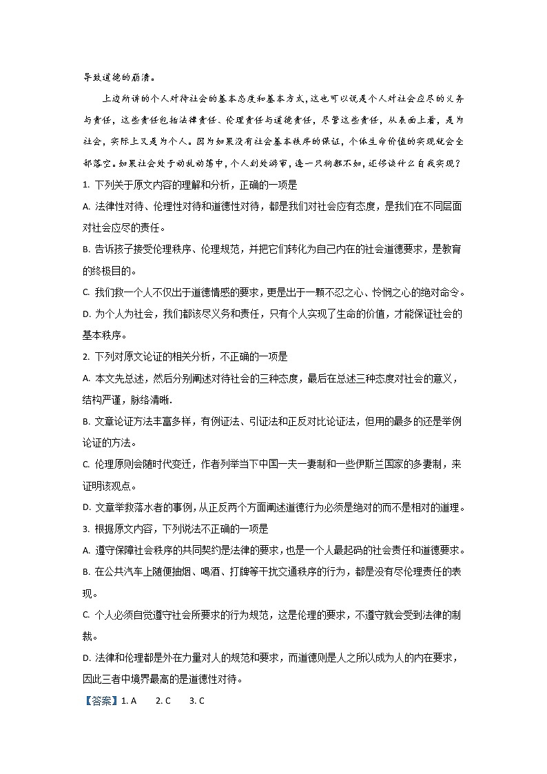 河北省张家口市2020届高三12月阶段检测语文试题02