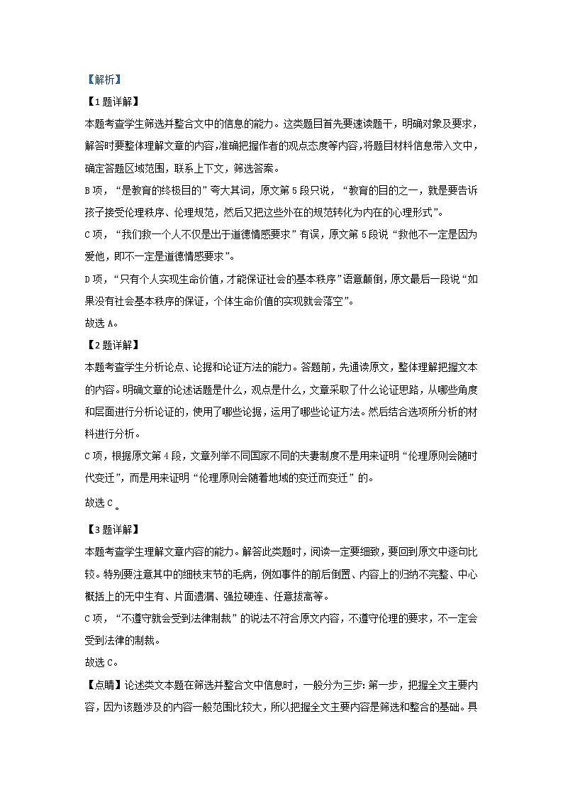 河北省张家口市2020届高三12月阶段检测语文试题03