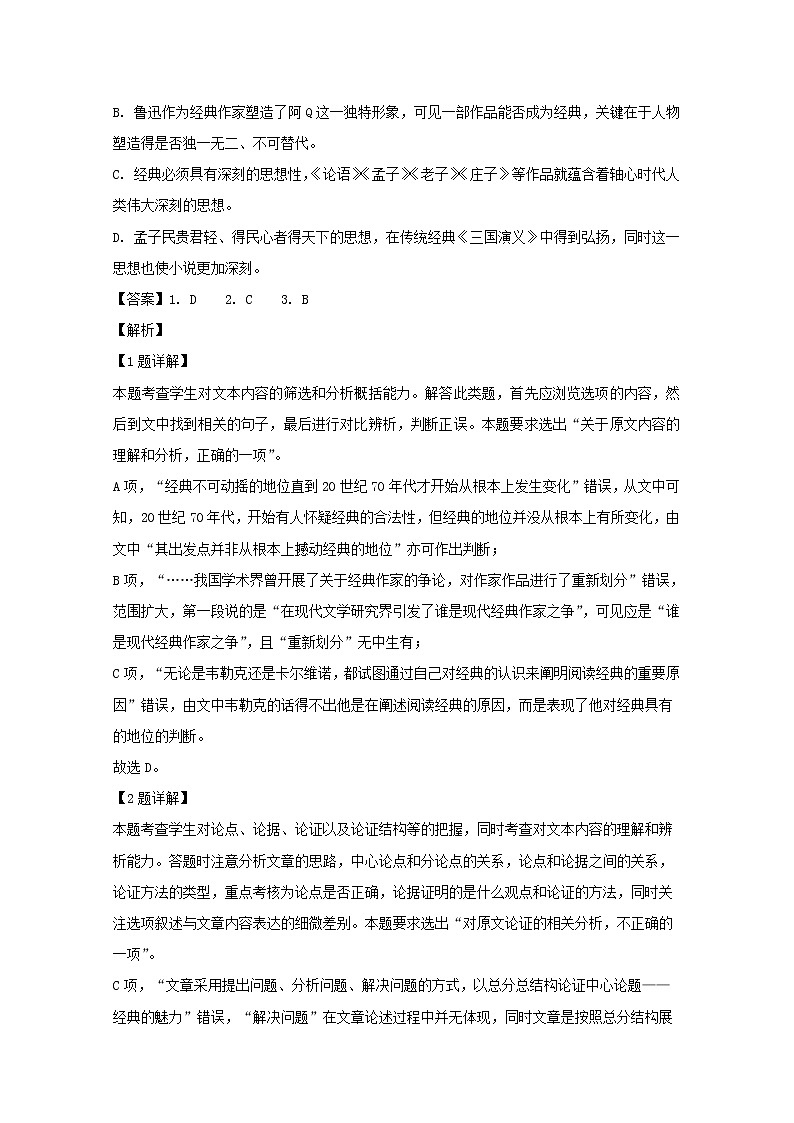 河南省安阳市2020届高三上学期第一次调研语文试题03