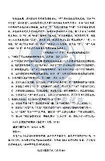 2020普通高等学校招生全国统一考试试卷真题--语文第2页