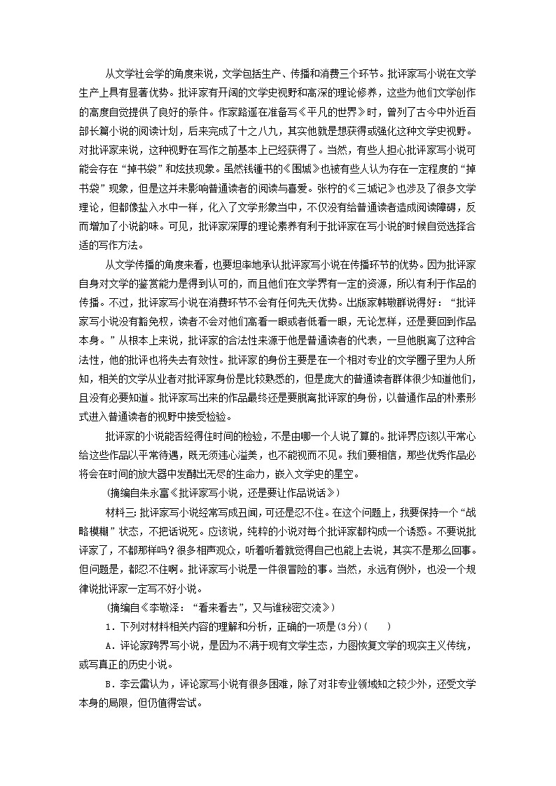 2021高考语文一轮复习单元考（二）优化重组单元测评卷（B）（含解析）新人教版02