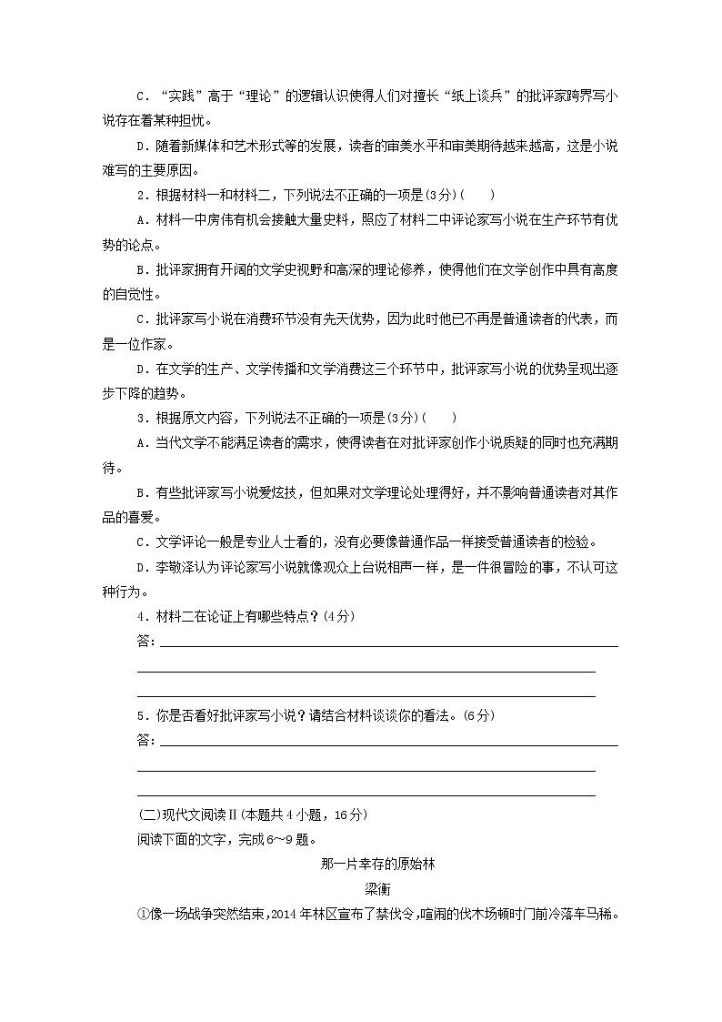 2021高考语文一轮复习单元考（二）优化重组单元测评卷（B）（含解析）新人教版03