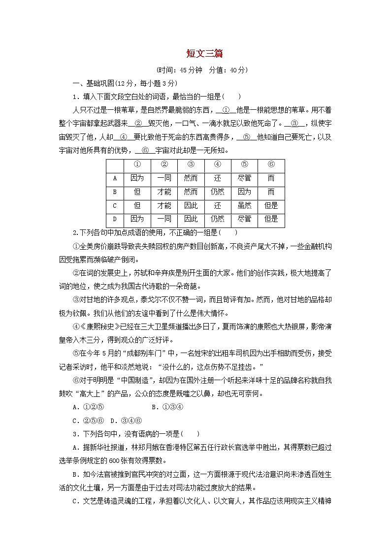 高中语文第10课短文三篇课时作业4（含解析）新人教版必修4. 练习01