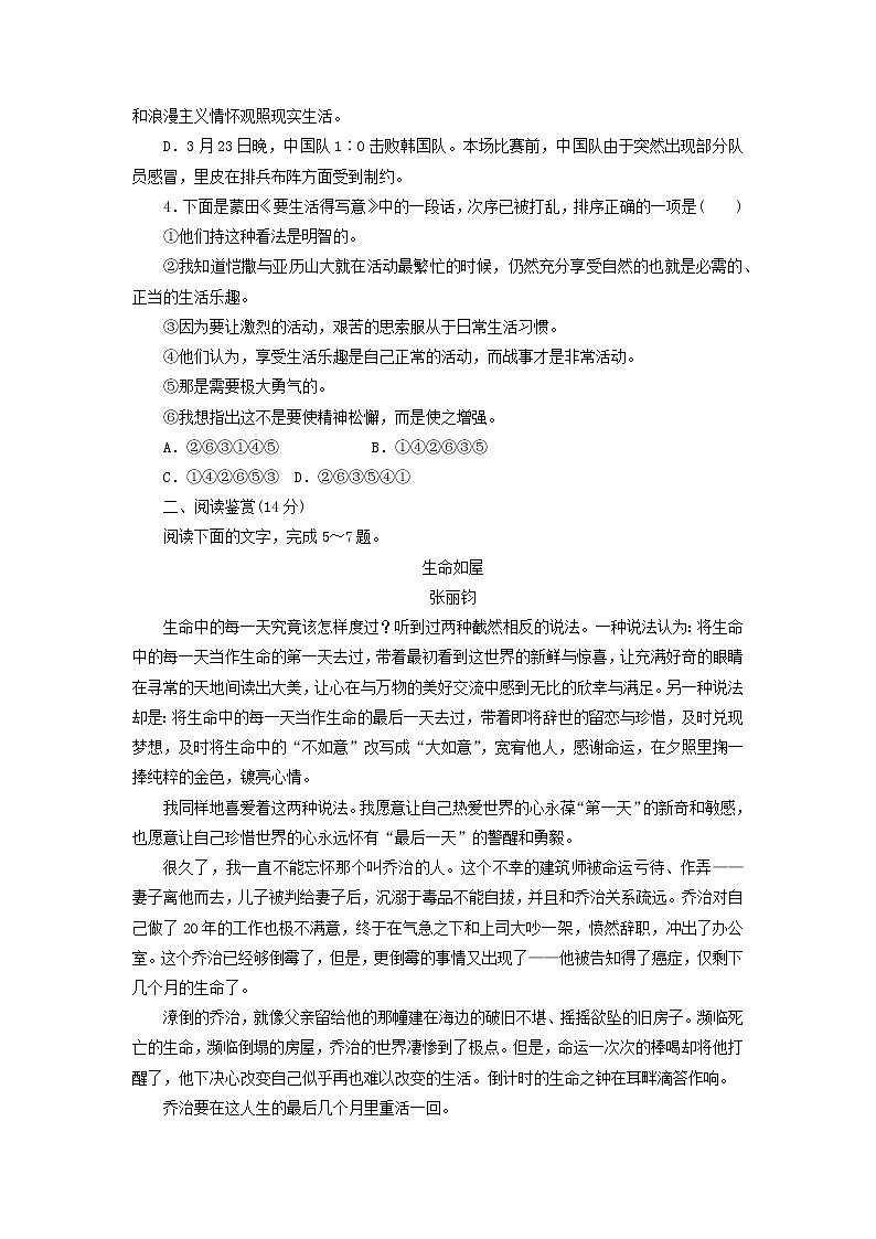 高中语文第10课短文三篇课时作业4（含解析）新人教版必修4. 练习02