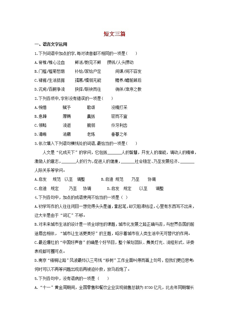 高中语文第10课短文三篇课时作业6（含解析）新人教版必修4.第1页
