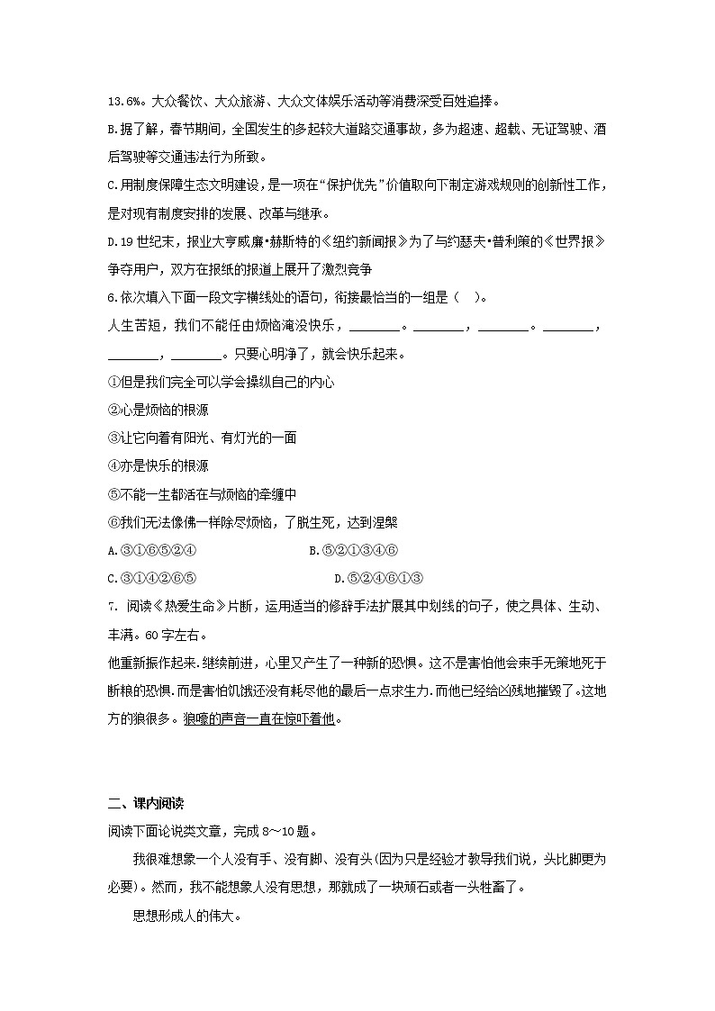 高中语文第10课短文三篇课时作业6（含解析）新人教版必修4.第2页