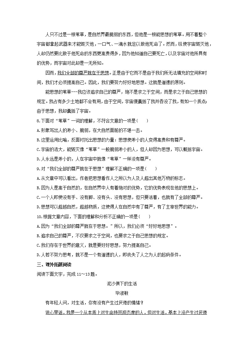 高中语文第10课短文三篇课时作业6（含解析）新人教版必修4.第3页