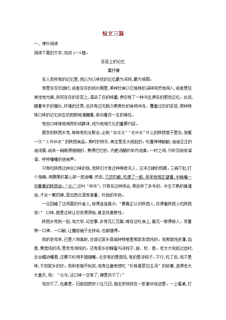 高中语文第10课短文三篇课时作业7（含解析）新人教版必修4. 练习01