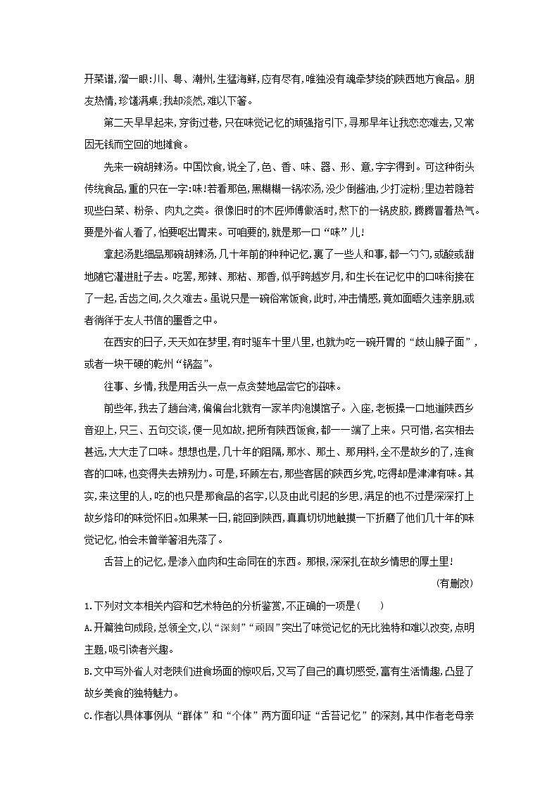 高中语文第10课短文三篇课时作业7（含解析）新人教版必修4. 练习02