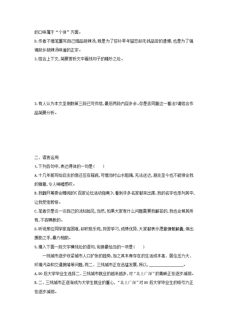 高中语文第10课短文三篇课时作业7（含解析）新人教版必修4. 练习03
