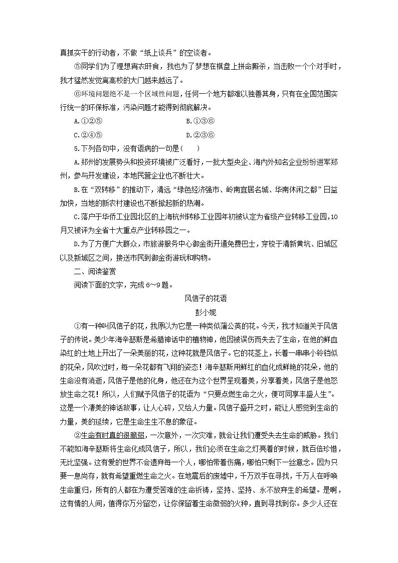 高中语文第10课短文三篇课时作业5（含解析）新人教版必修4. 练习02