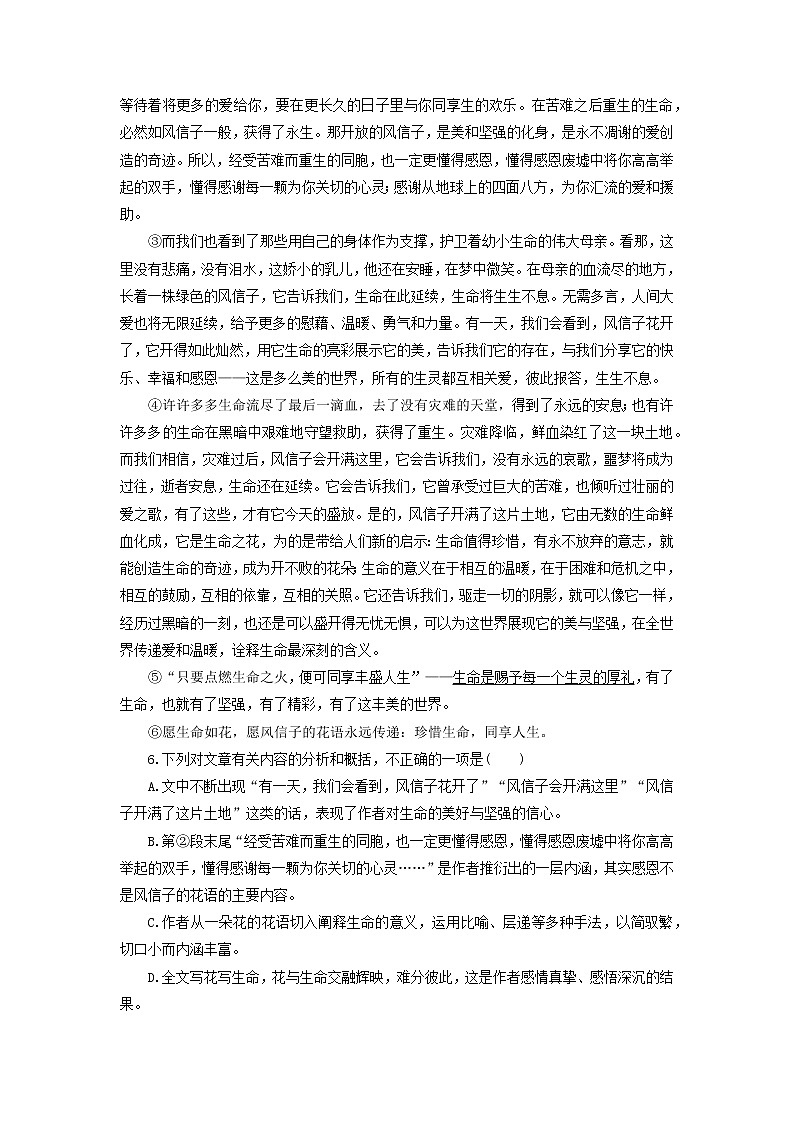 高中语文第10课短文三篇课时作业5（含解析）新人教版必修4. 练习03