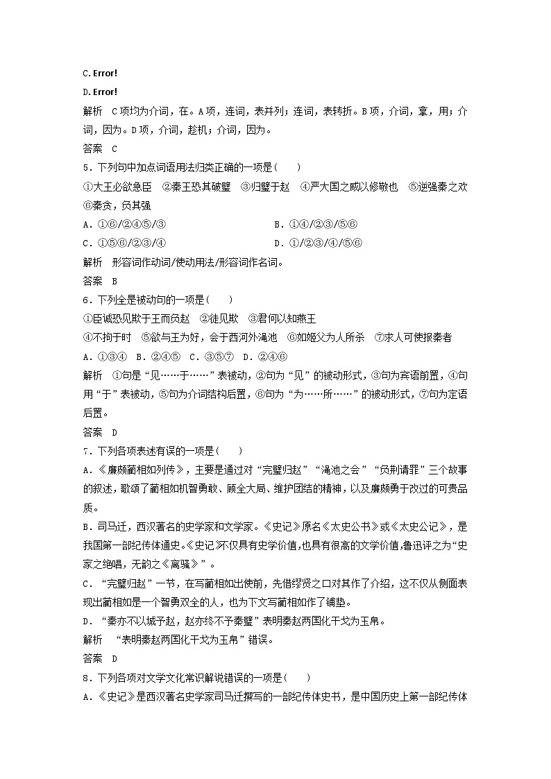 高中语文第11课廉颇蔺相如列传课时作业3（含解析）新人教版必修4. 练习02