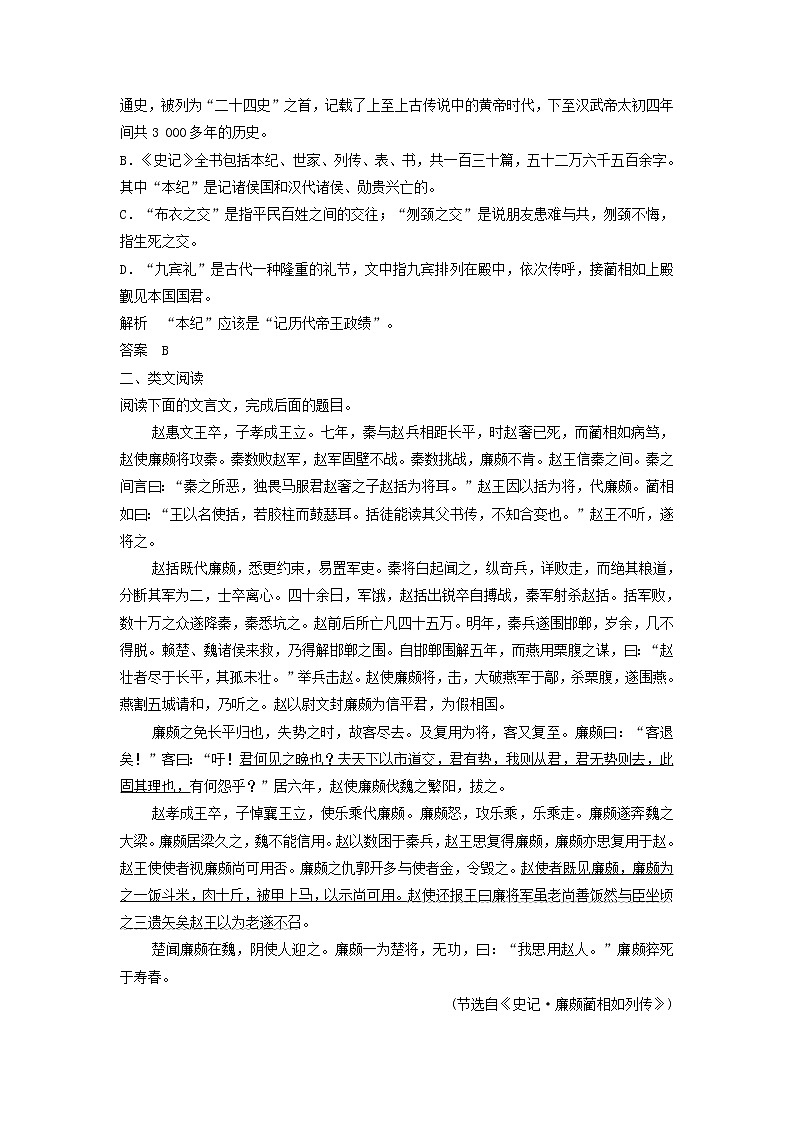 高中语文第11课廉颇蔺相如列传课时作业3（含解析）新人教版必修4. 练习03