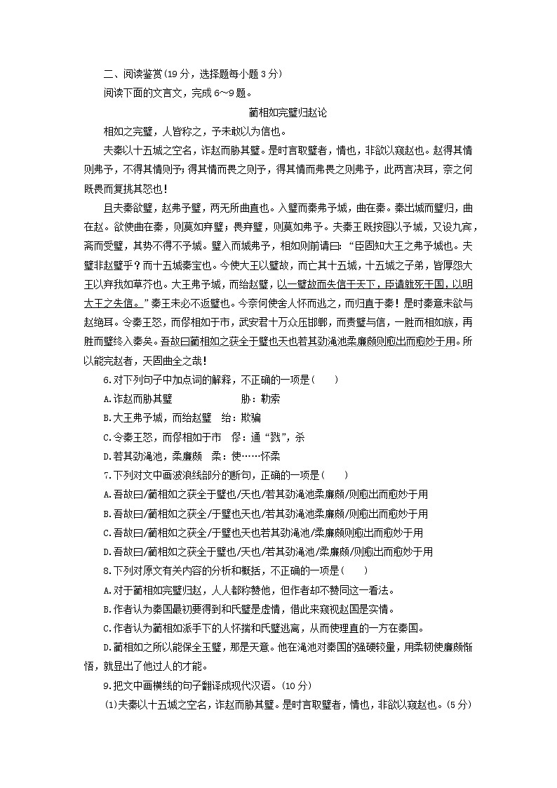 高中语文第11课廉颇蔺相如列传课时作业4（含解析）新人教版必修4. 练习02