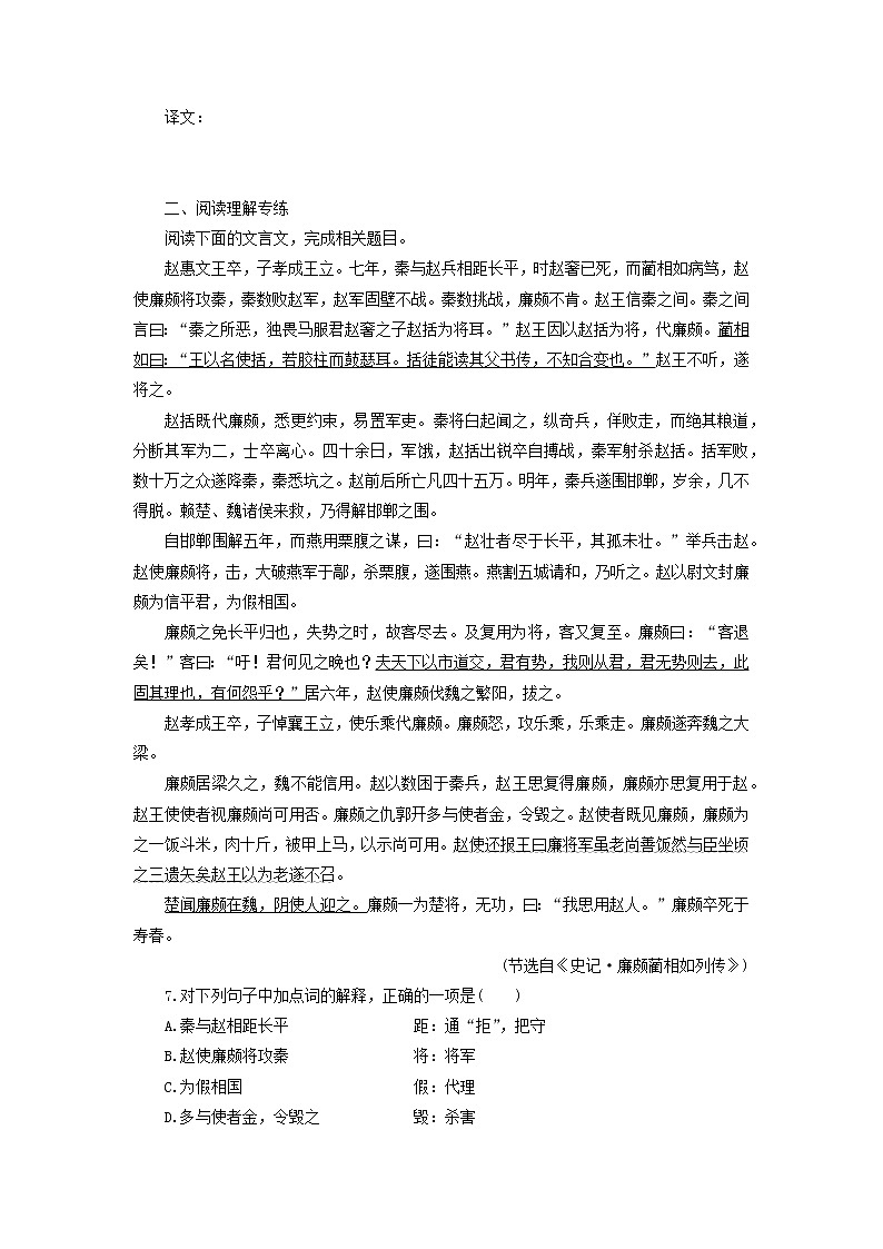 高中语文第11课廉颇蔺相如列传课时作业6（含解析）新人教版必修4. 练习02
