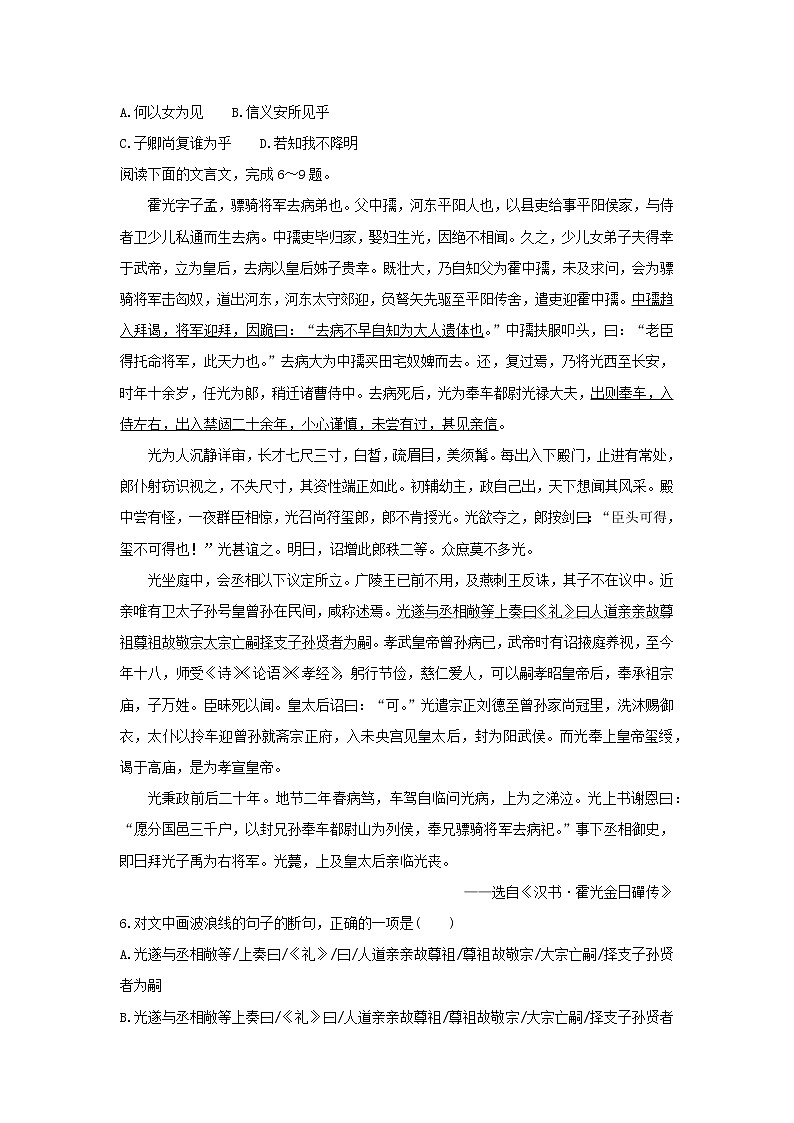 高中语文第12课苏武传课时作业3（含解析）新人教版必修4.第2页