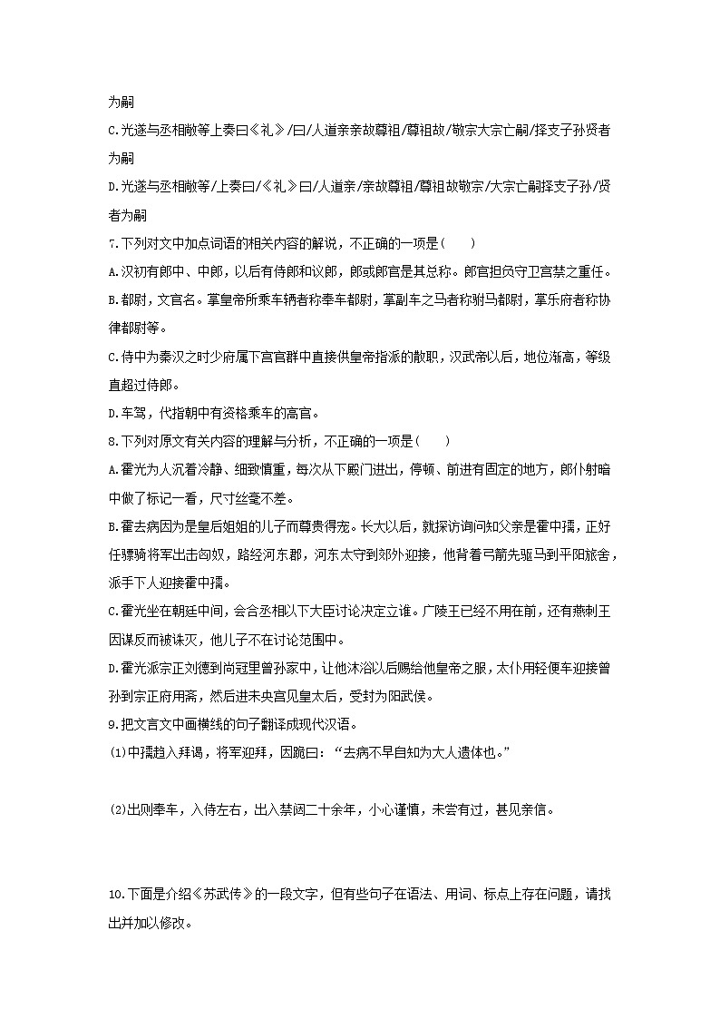 高中语文第12课苏武传课时作业3（含解析）新人教版必修4.第3页