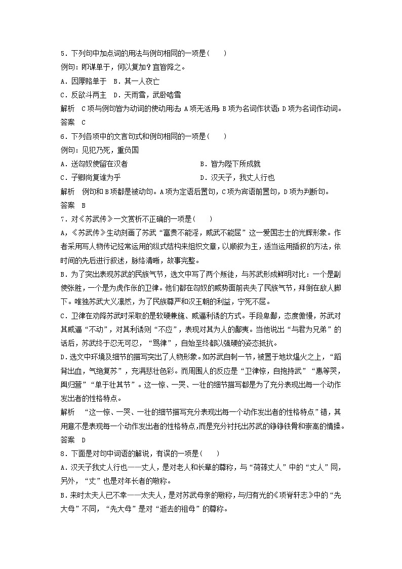 高中语文第12课苏武传课时作业2（含解析）新人教版必修4. 练习02