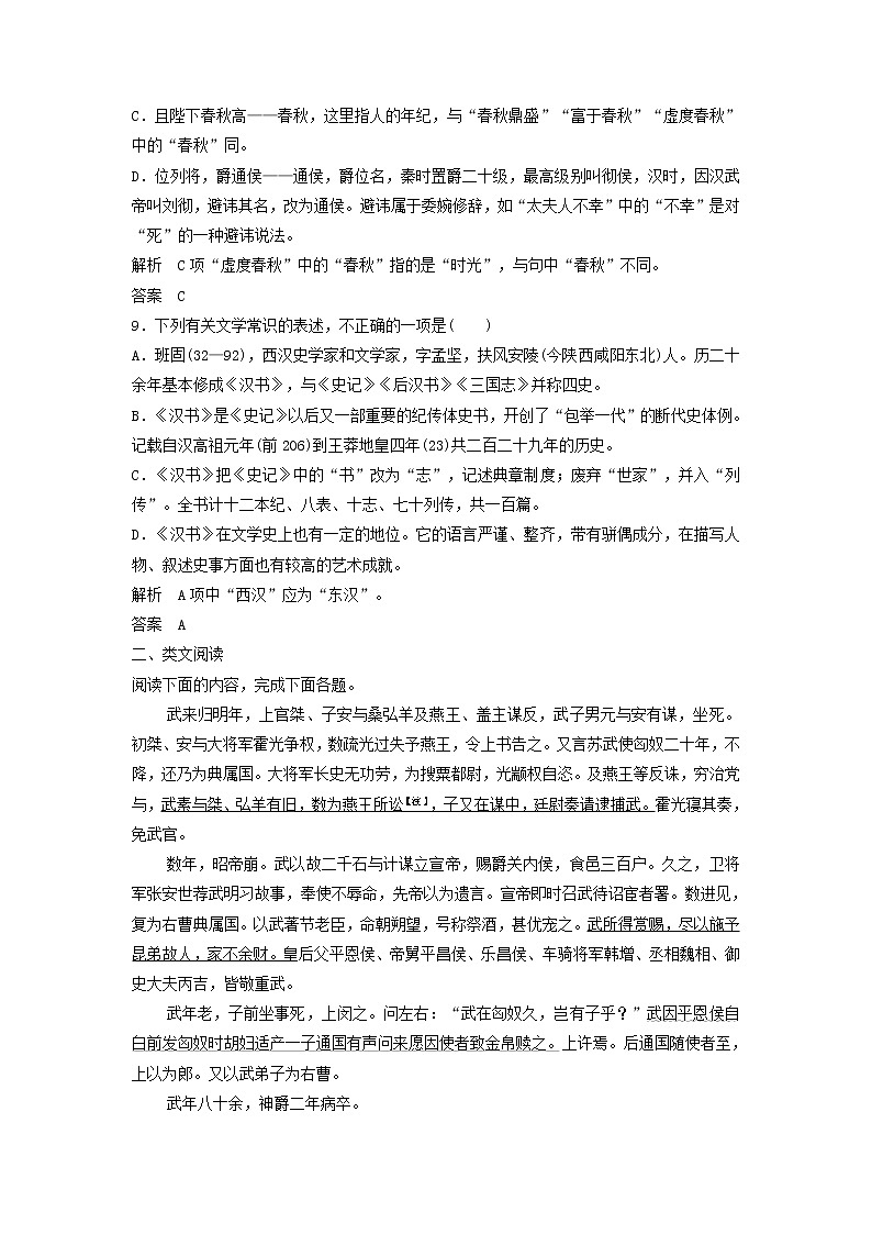 高中语文第12课苏武传课时作业2（含解析）新人教版必修4. 练习03