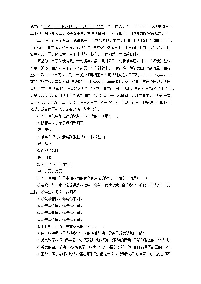 高中语文第12课苏武传课时作业4（含解析）新人教版必修4. 练习02