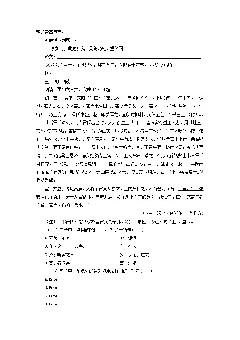 高中语文第12课苏武传课时作业4（含解析）新人教版必修4. 练习03