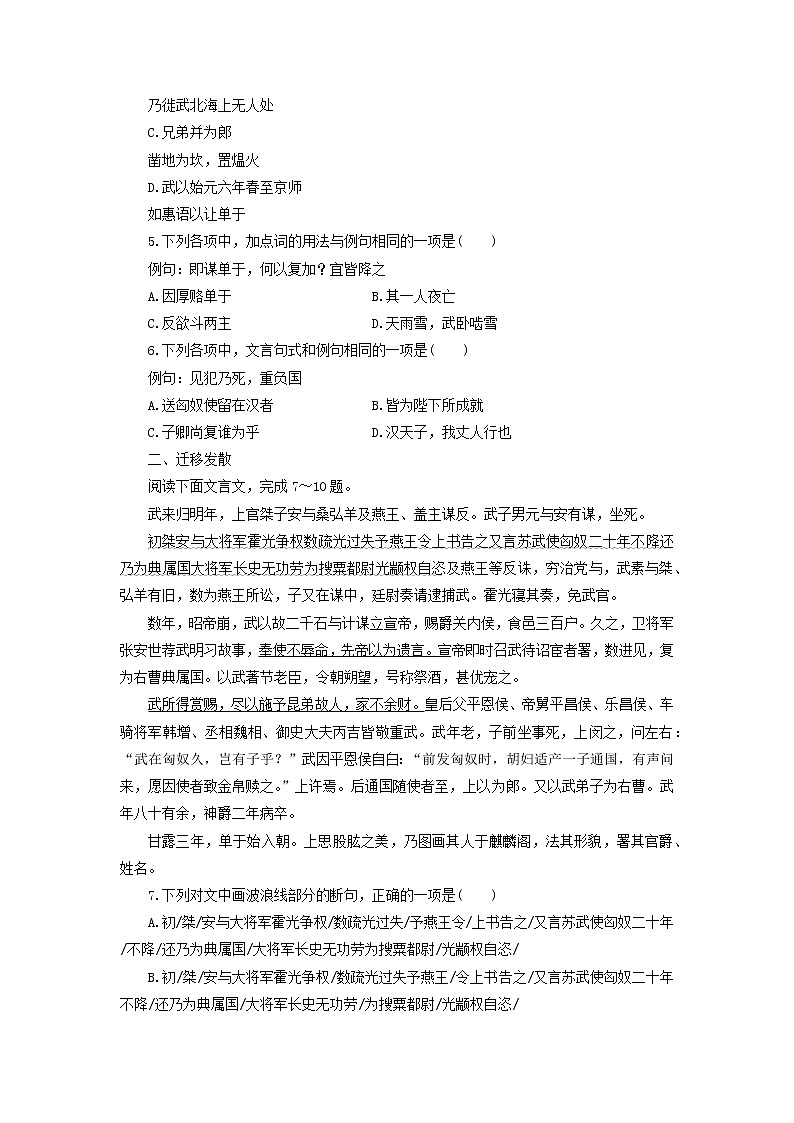 高中语文第12课苏武传课时作业6（含解析）新人教版必修4. 练习02