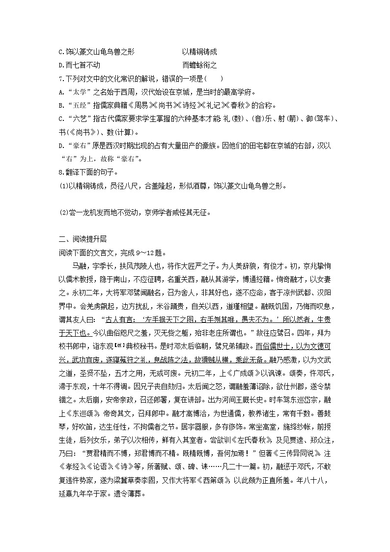 高中语文第13课张衡传课时作业3（含解析）新人教版必修4. 练习02