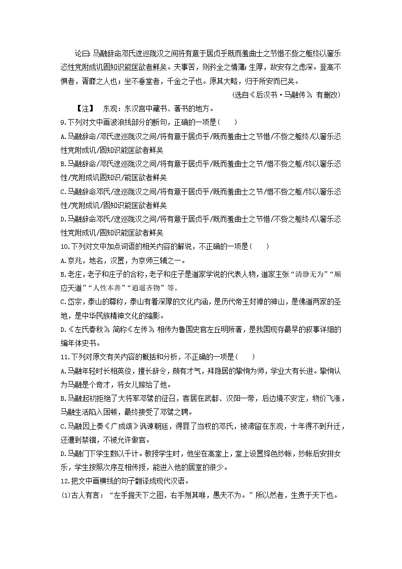 高中语文第13课张衡传课时作业3（含解析）新人教版必修4. 练习03