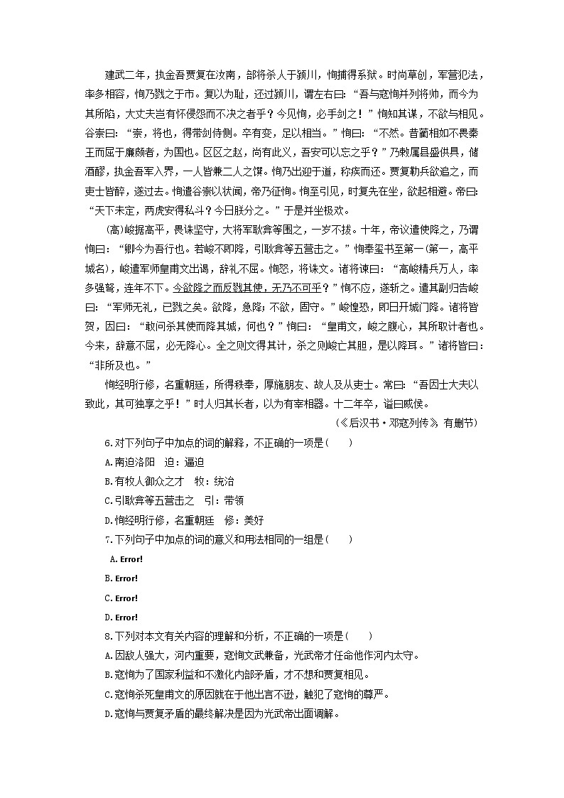 高中语文第13课张衡传课时作业5（含解析）新人教版必修4. 练习02