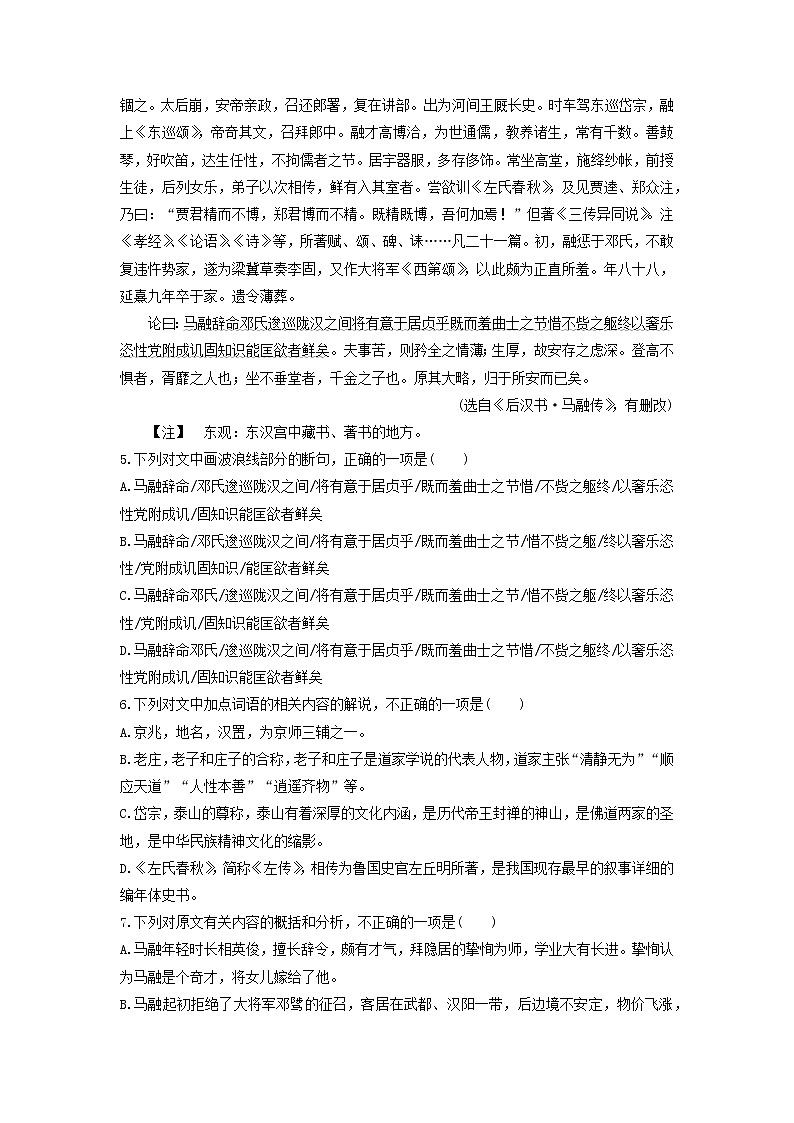 高中语文第13课张衡传课时作业2（含解析）新人教版必修4. 练习02