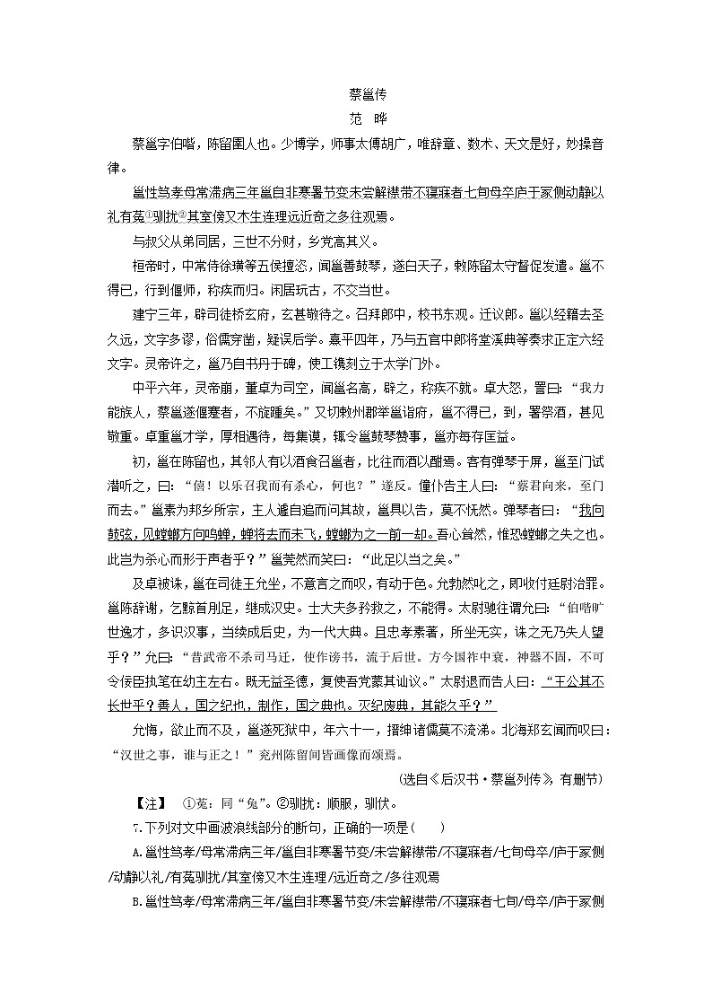 高中语文第13课张衡传课时作业4（含解析）新人教版必修4. 练习02