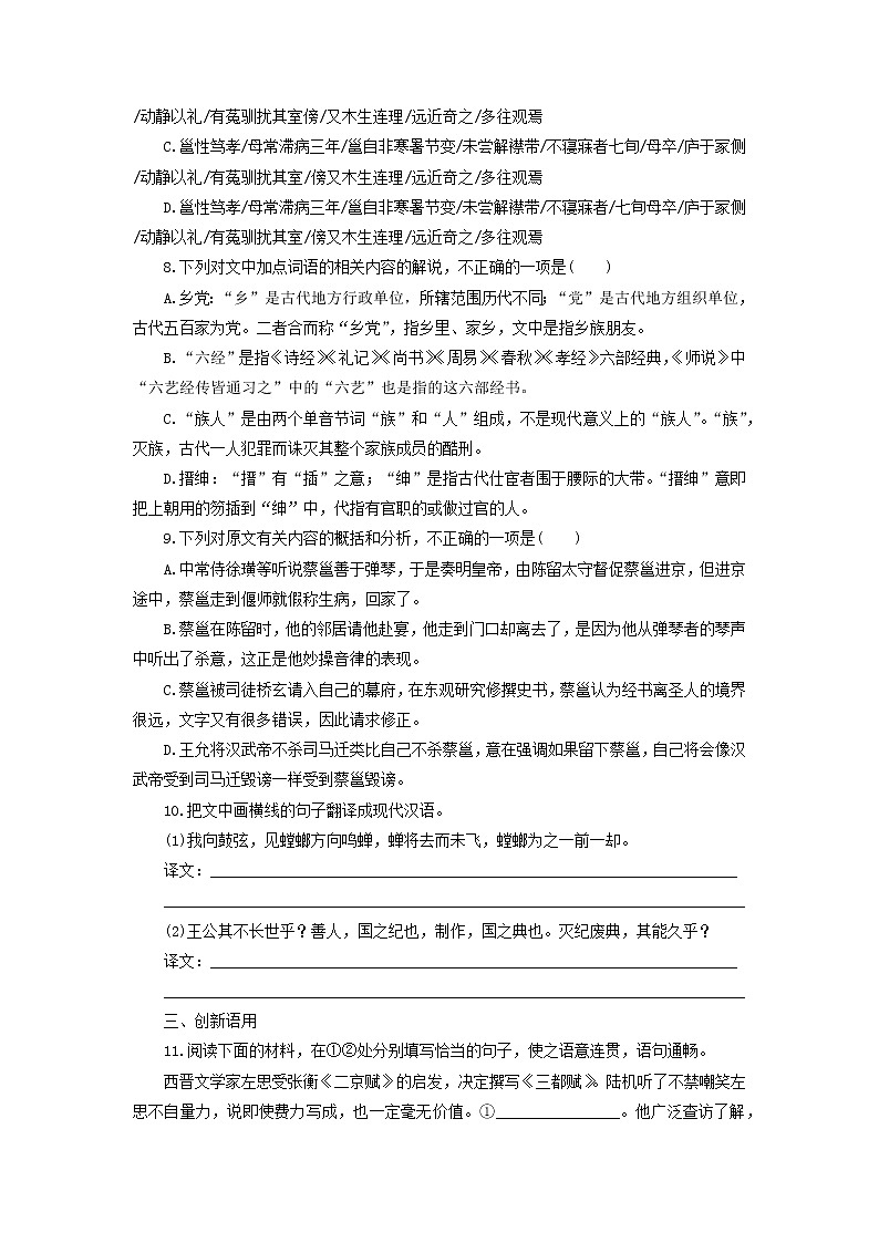高中语文第13课张衡传课时作业4（含解析）新人教版必修4. 练习03