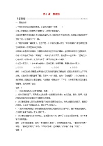 高中语文人教版 (新课标)必修四第一单元1 窦娥冤同步测试题