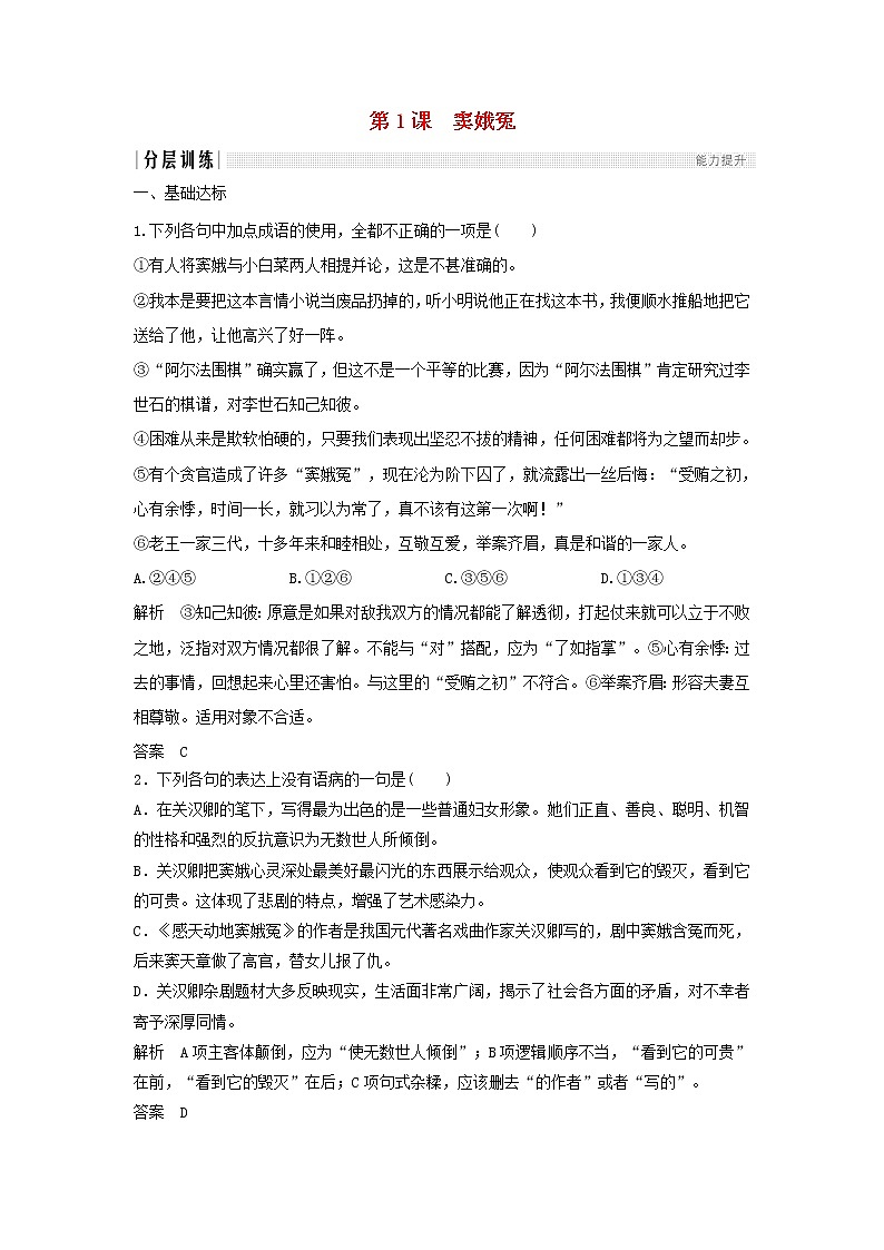 高中语文第1课窦娥冤课时作业2（含解析）新人教版必修4. 练习01