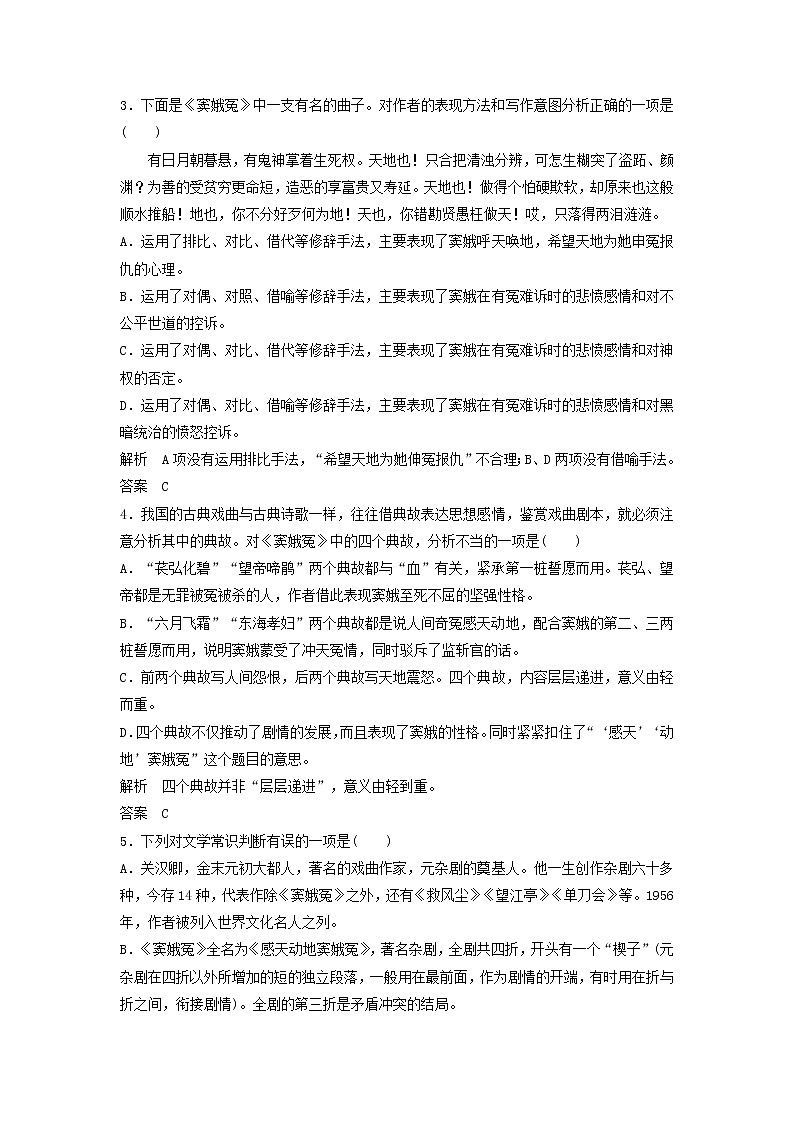 高中语文第1课窦娥冤课时作业2（含解析）新人教版必修4. 练习02