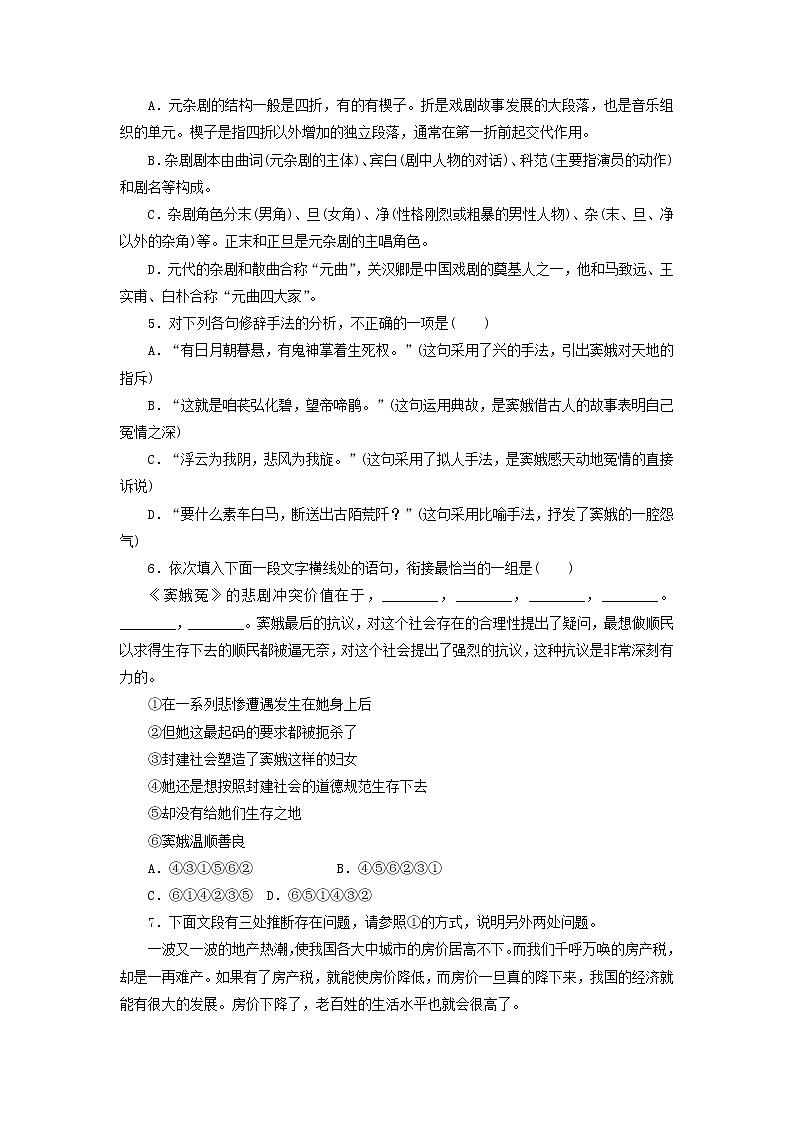 高中语文第1课窦娥冤课时作业3（含解析）新人教版必修4.第2页