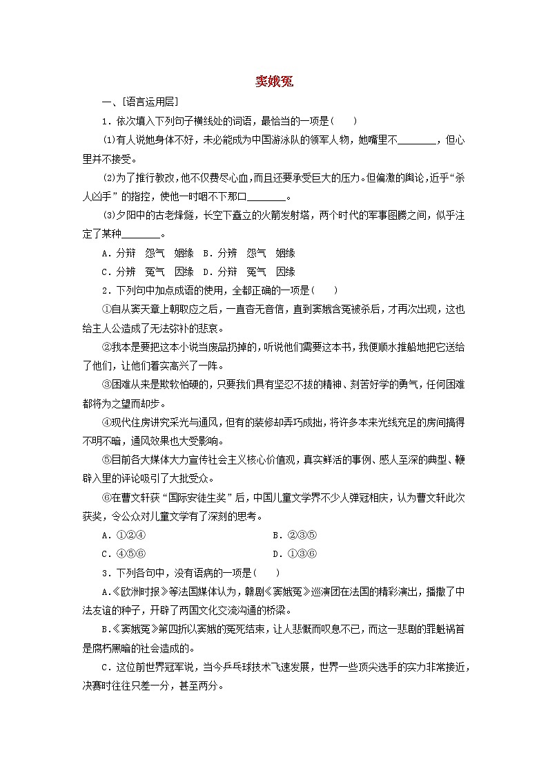 高中语文第1课窦娥冤课时作业5（含解析）新人教版必修4. 练习01