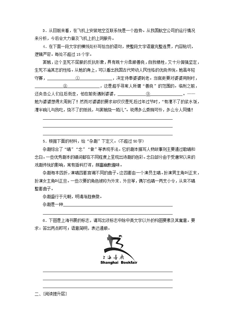 高中语文第1课窦娥冤课时作业5（含解析）新人教版必修4. 练习02