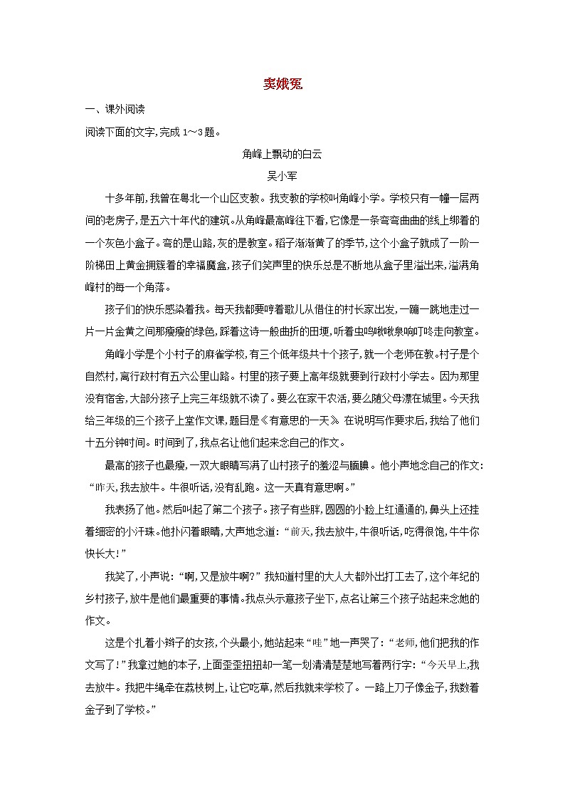 高中语文第1课窦娥冤课时作业4（含解析）新人教版必修4. 练习01